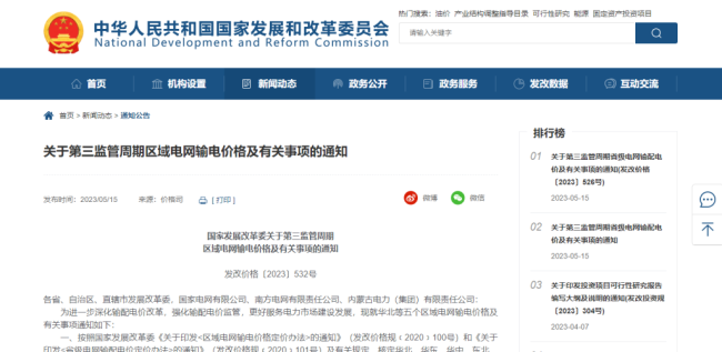 6月1日起执行新电价！各省最新电价快来了解下