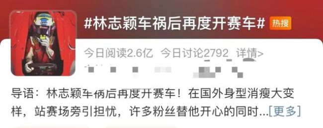 林志颖车祸后再次开赛车！网友：勇者归来，恭喜小志