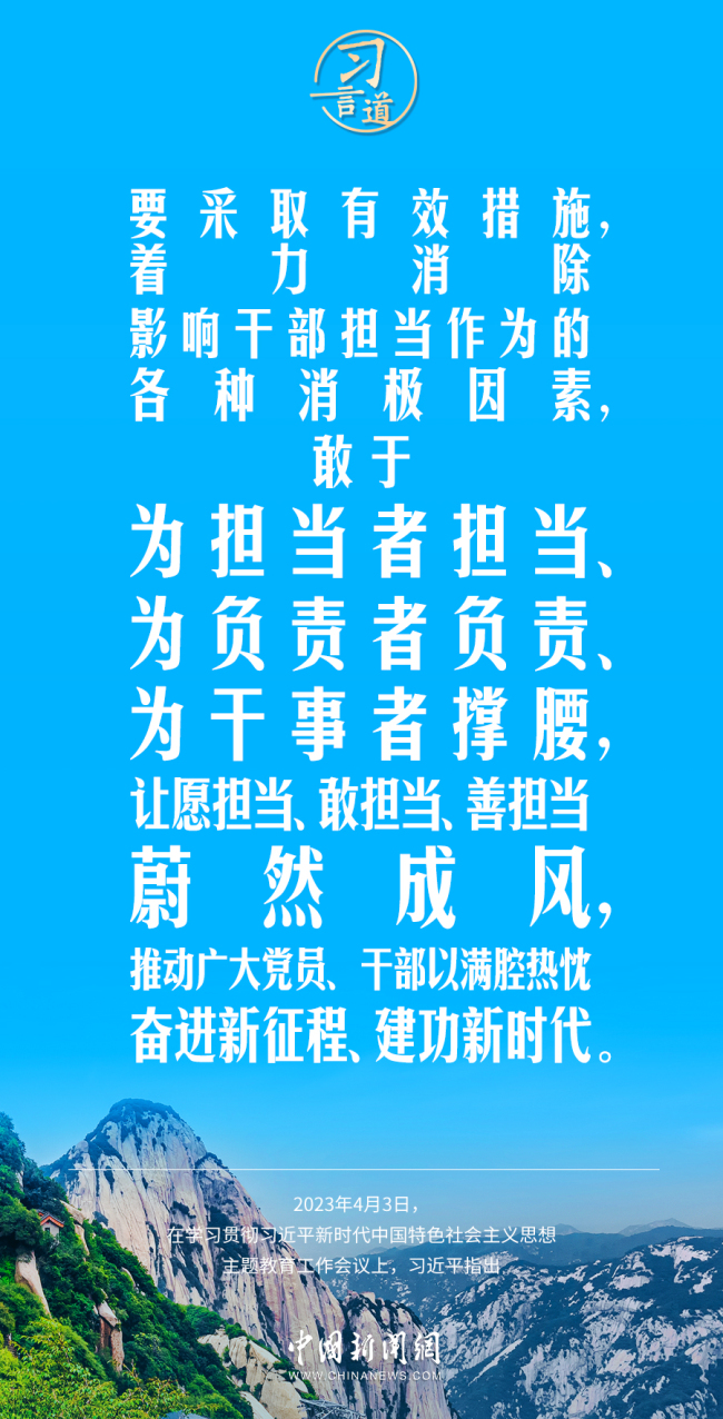 习言道｜让愿担当、敢担当、善担当蔚然成风