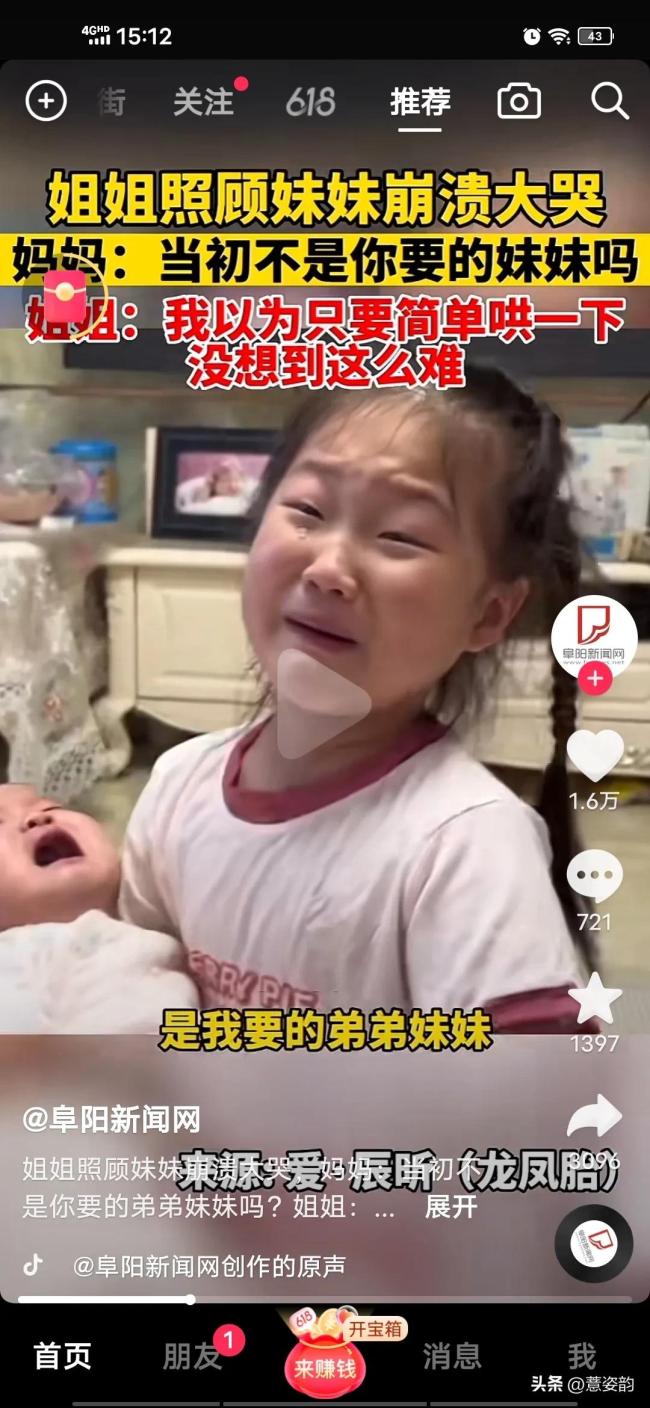 姐姐边哄妹妹边崩溃大哭：没想到哄妹妹这么难