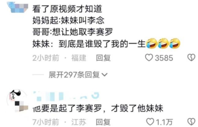 哥哥嫌妹妹名字太土哭泣，网友：到底给妹妹起了个啥名？