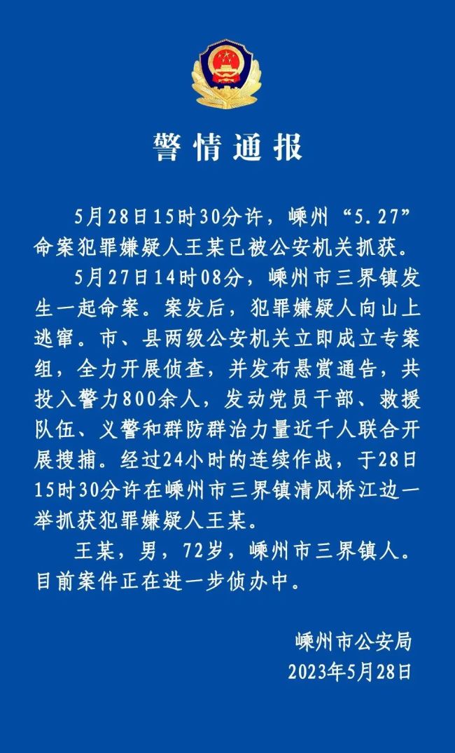 绍兴命案嫌犯落网村民：路人呼救被杀 兄弟矛盾引起的杀戮