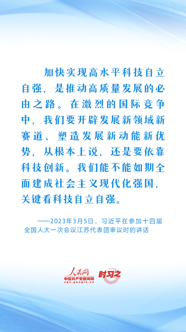 时习之  加快实现高水平科技自立自强 习近平总书记指明发展方向