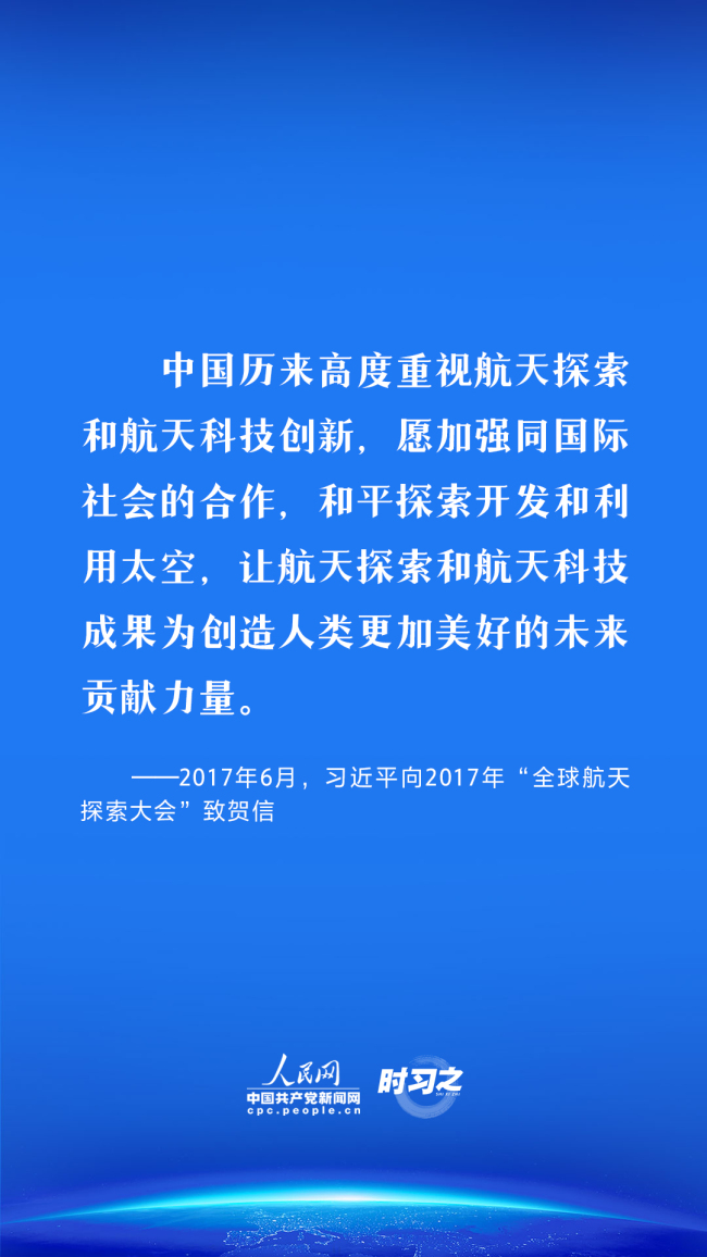 时习之 中国星辰｜推动构建人类命运共同体 习近平为航天事业发展贡献中国方案