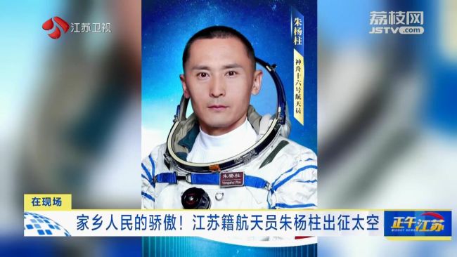 乡亲们看朱杨柱上太空 大家都在为中国航天喝彩
