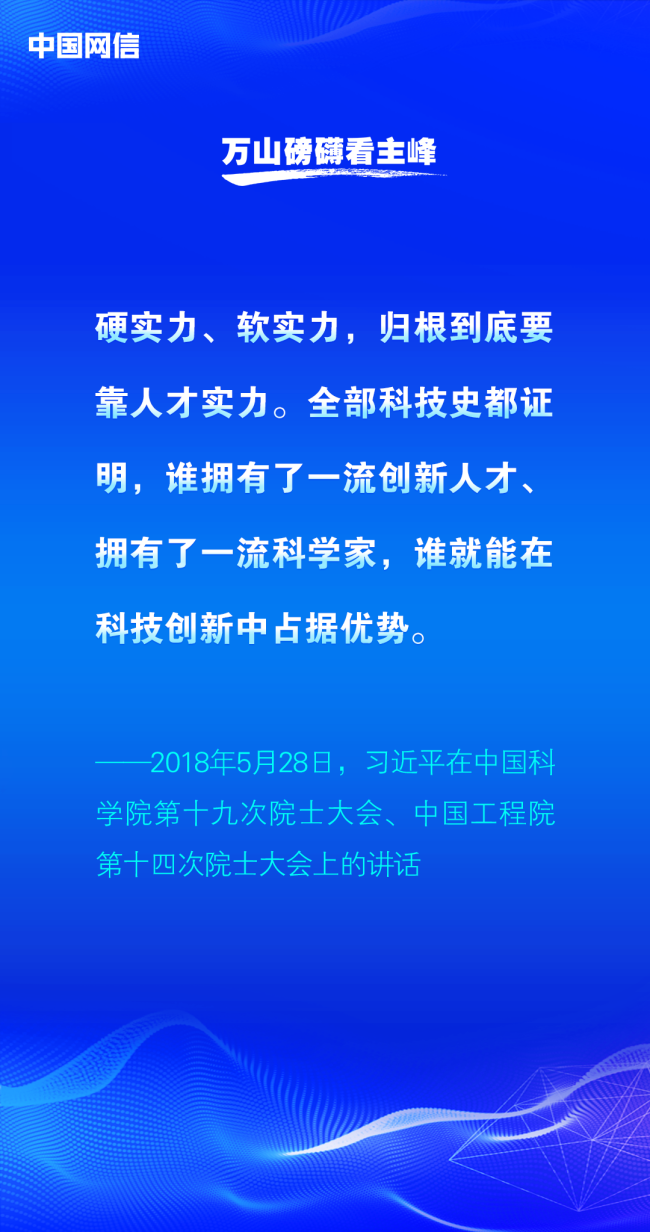 习近平寄语全国科技工作者