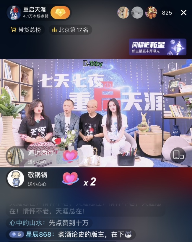 天涯社区上亿股权被冻结 直播义卖遭冷落无人问津