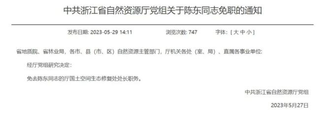 浙江一处长地铁猥亵他人被拘12日 