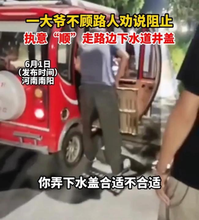 河南一老人执意拿走路边井盖 路人苦苦劝说阻止无果