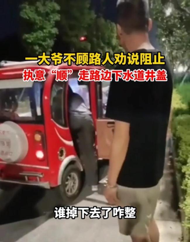 河南一老人执意拿走路边井盖 路人苦苦劝说阻止无果