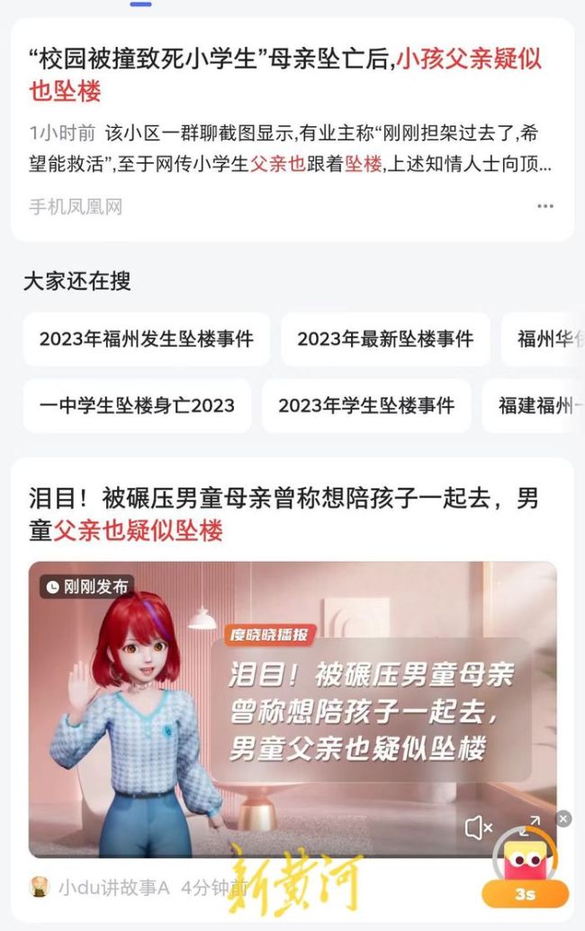 知情人辟谣被撞小学生父亲坠楼：孩子父亲曾伤心过度，被用担架送医