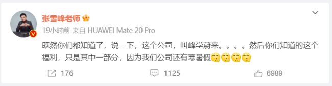 张雪峰公司员工发声“上四休三”：会长期实施，公司还有寒暑假