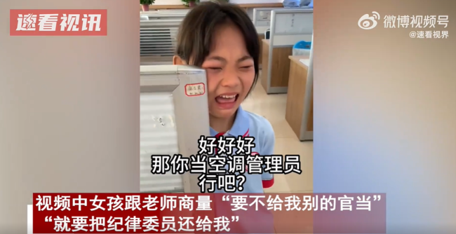 女孩纪律委员被撤后痛哭，找老师争取到空调管理员