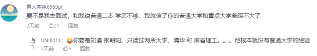 张朝阳称考上大学非难事,上名牌大学和一般大学区别不大 网友:哥们你不用找工作,体会不到差距是吧