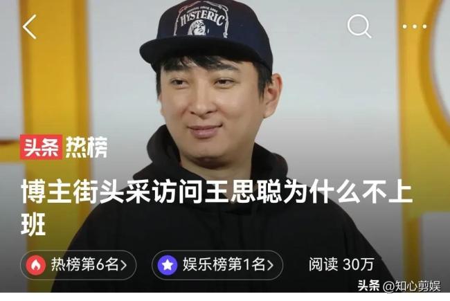 博主街头采访问王思聪为什么不上班，网友：给你脸了？