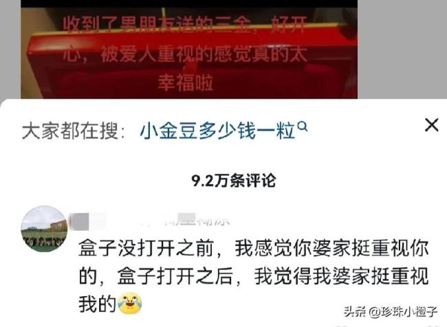 女子晒出男友送的三金 有网友看了问：为什么不送一个放大镜！