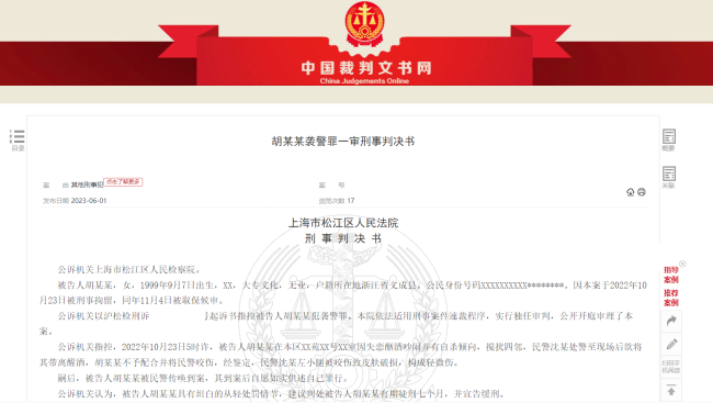 正式判决！女子失恋酗酒咬伤民警获刑七个月