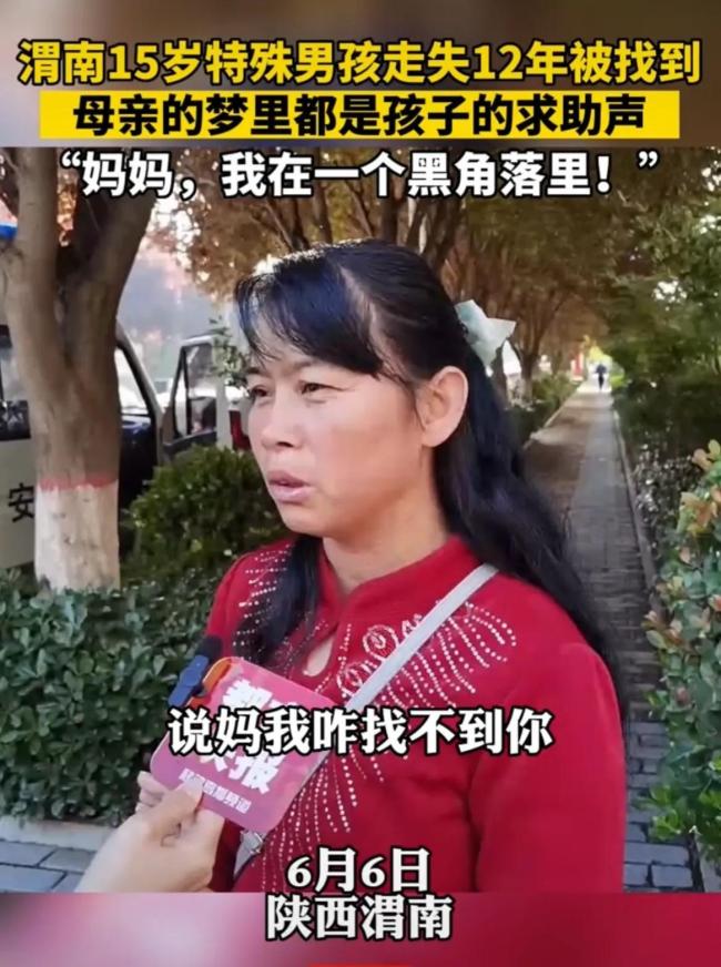 太感人了！15岁特殊男孩走失12年后被找回，见到亲人激动到晕厥