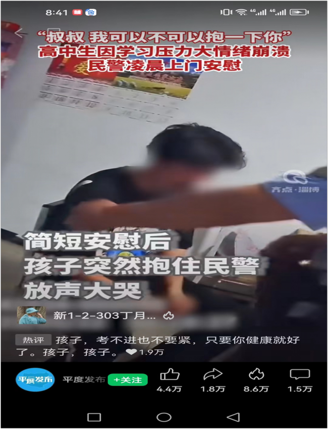 高中生因学习压力大情绪崩溃 民警凌晨拥抱安慰