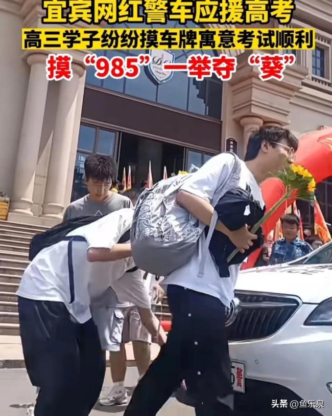 四川网红985牌号警车应援高考送上诚挚祝福