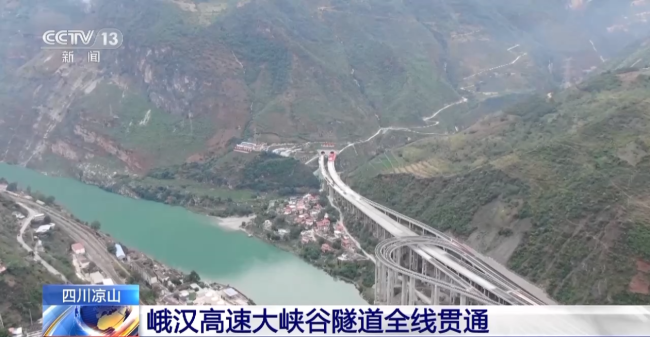 四川峨汉高速大峡谷隧道全线贯通
