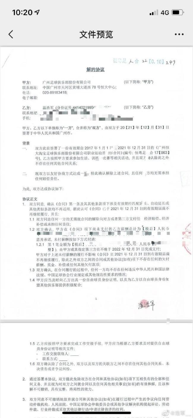 前广州队球员控诉欠薪