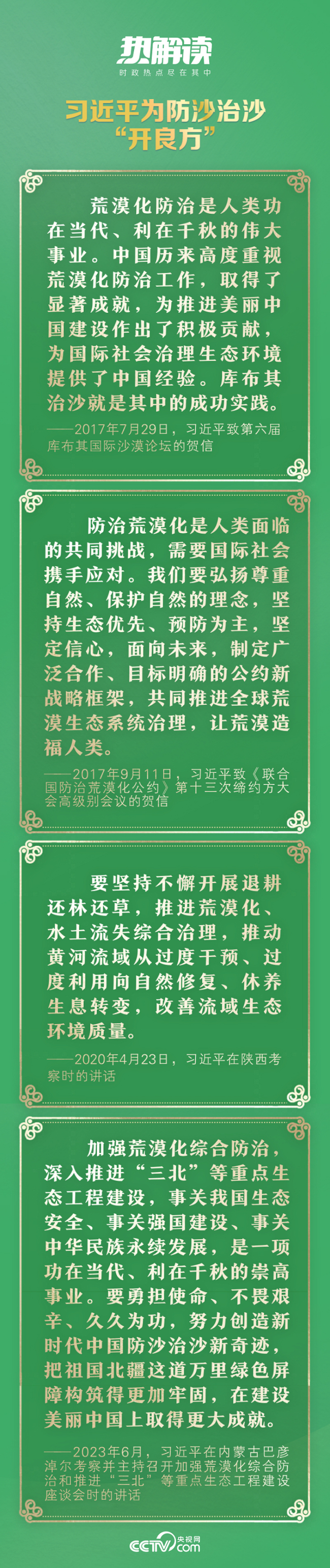 热解读｜指挥防沙治沙，习近平提的这四个字意味深长！