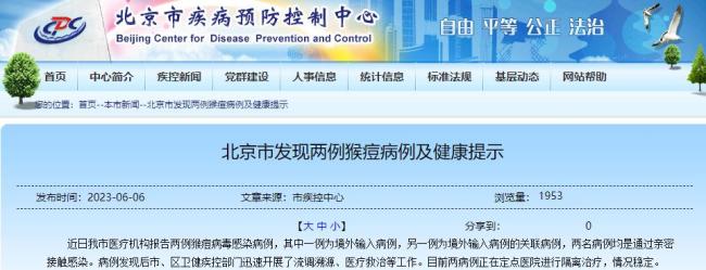 北京发现2例猴痘病毒感染病历，它会大规模爆发吗？出现这些症状要警惕