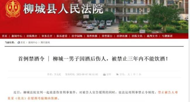 村民被判禁酒3年引热议 谁去监督禁酒令执行呢？