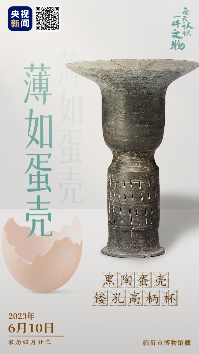 文博日历丨世界上最薄的陶器长啥样？