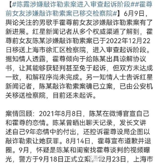 霍尊陈露事件始末 陈露把本身给捶进去了