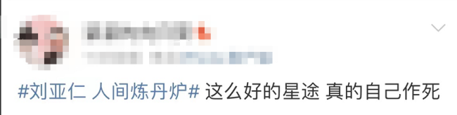 曝刘亚仁至少染7种毒品！网友：真是自己作死！
