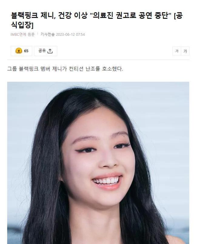 Jennie因身体不适演唱会一半突然退场 目击者称她胳膊上带着留置针