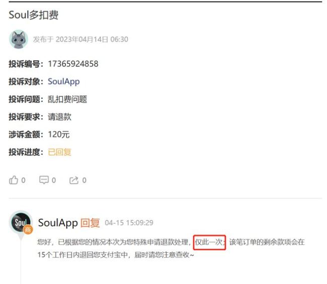 交友软件soul遭大量投诉：被指退款难、乱扣费 其月活用户数量也停滞不前