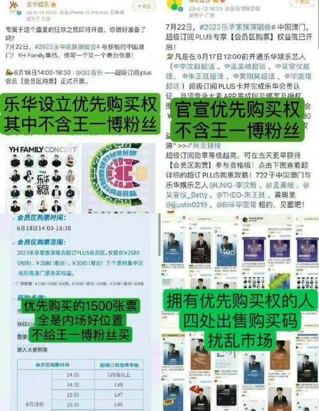 乐华称坚决抵制黄牛行为 购票请认准官方渠道,谨防被骗