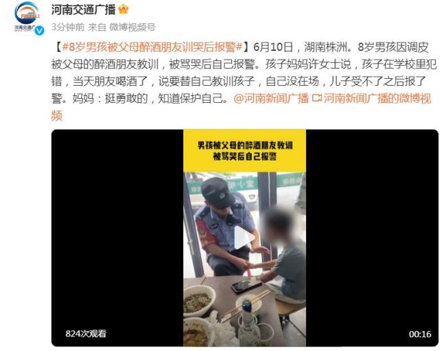 男童被父母朋友训哭报警 妈妈：挺勇敢的，知道保护自己