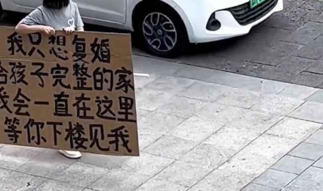 女子举牌求复合被拒绝，前夫回应：只有厌恶，拒绝复婚