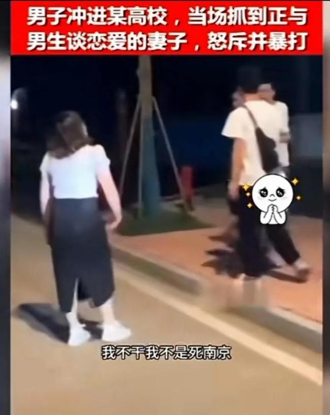 已婚女谎称单身出轨小伙 丈夫怒赴校园抓现行