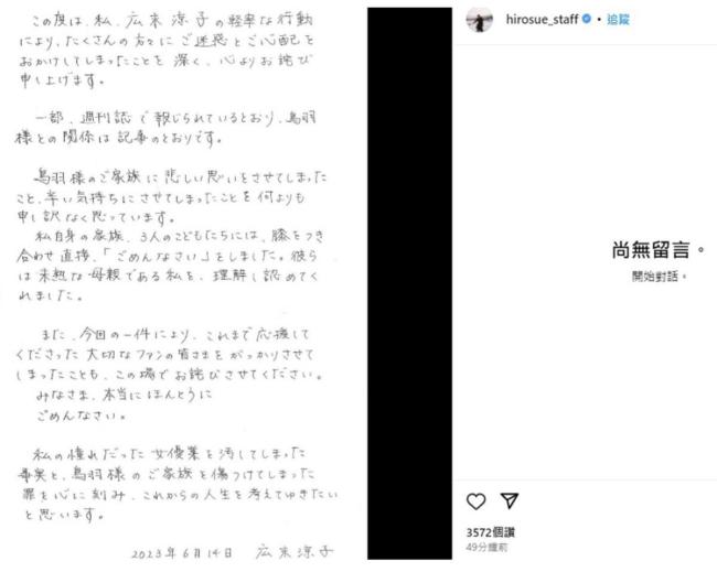 广末凉子承认出轨米其林大厨 向公众道歉并宣布“无限期停工”