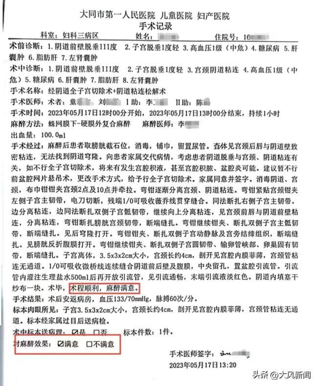 老太手術檯喊痛咬破嘴唇病歷卻寫麻醉滿意涉事醫生稱麻醉沒問題