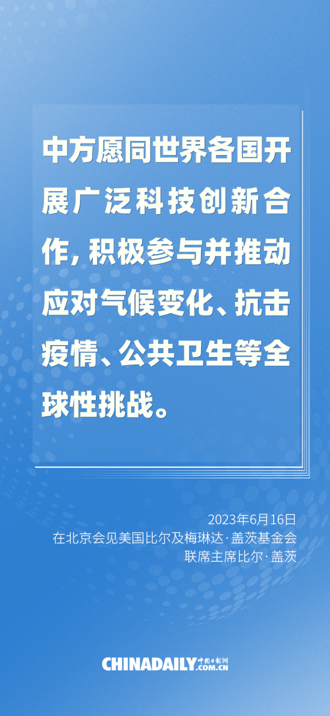 海报 | 习近平会见比尔·盖茨，谈话重点一睹为快