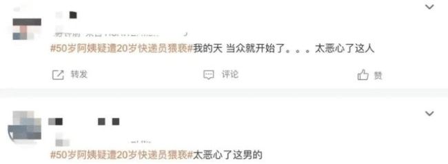 阿姨称被20岁小伙猥亵：他脱掉裤子，在后面侮辱我