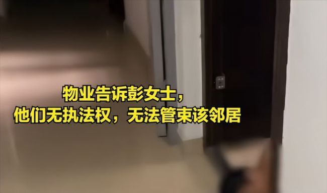 女子称被邻居偷窥1年，每次出门时对方便趴门口地上偷看