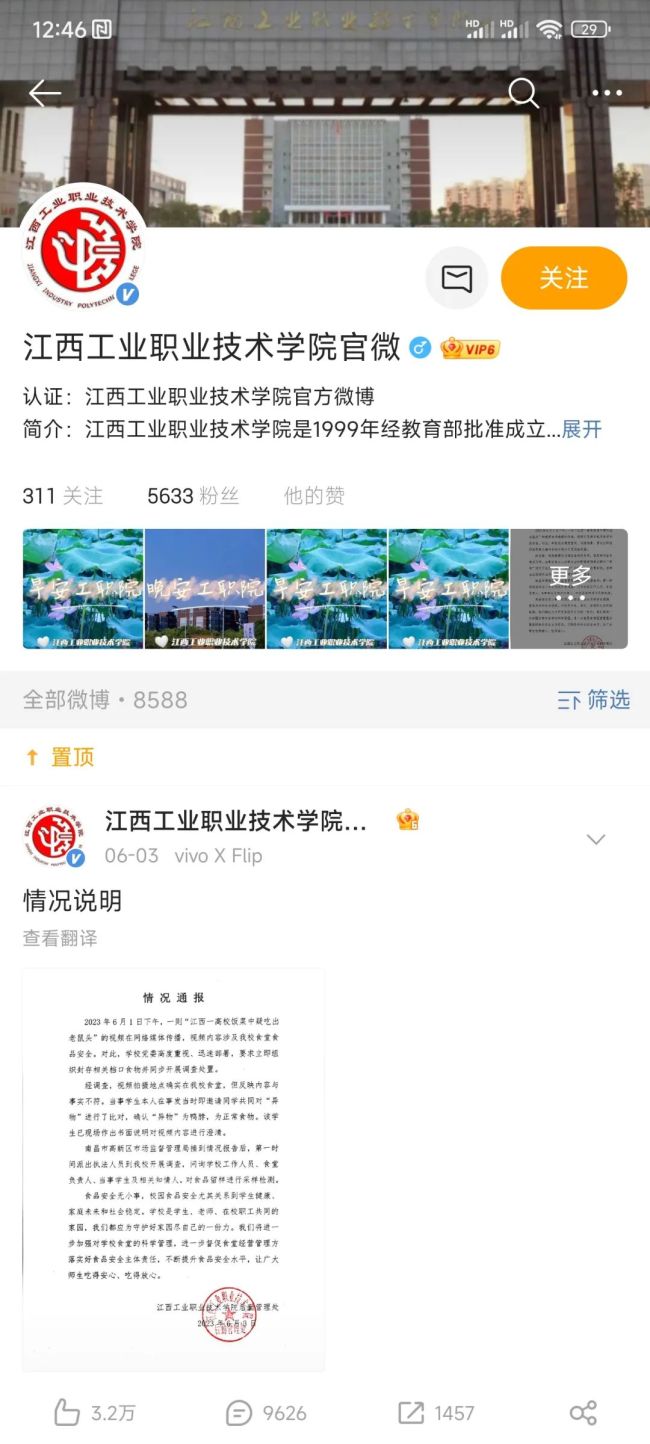 鸭脖事件异物确为老鼠头 涉事学校已删除鸭脖声明