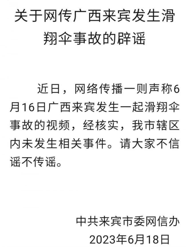 滑翔伞撞上高压电线起火 广西来宾辟谣 事故疑发生在韩国
