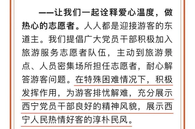 西宁文明办删除争议语句 早前的《倡议书》已被删除