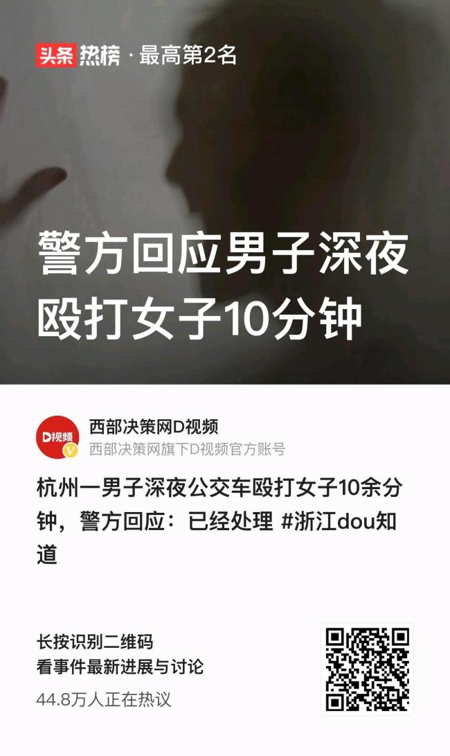 警方谈男子深夜殴打女子：已经处理