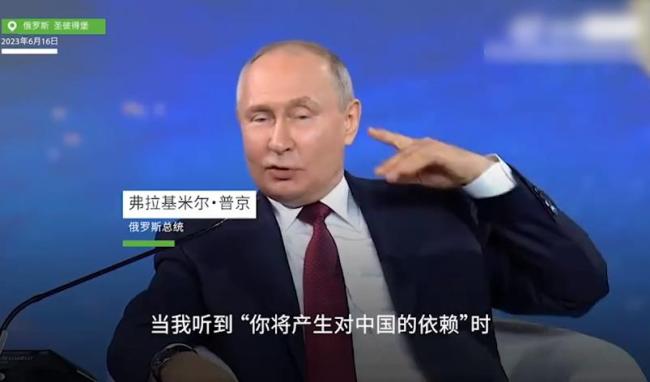 普京回应俄罗斯依赖中国：说这话的人不依赖吗？但什么也没有发生