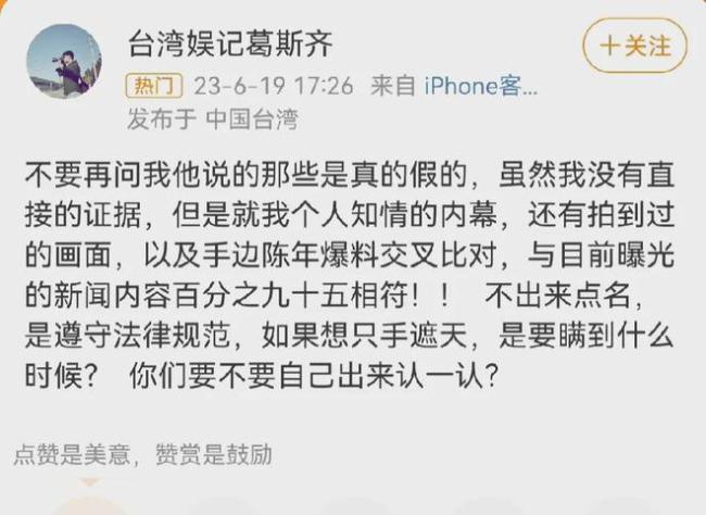 情况属实！葛思齐谈黄子佼爆料内容称95%是真的