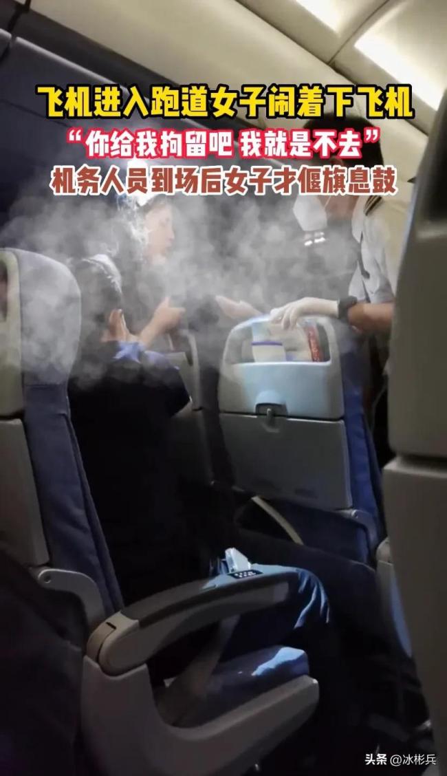 女子在飞机进跑道后大闹要下飞机 你们拘留我吧 我就是不去！